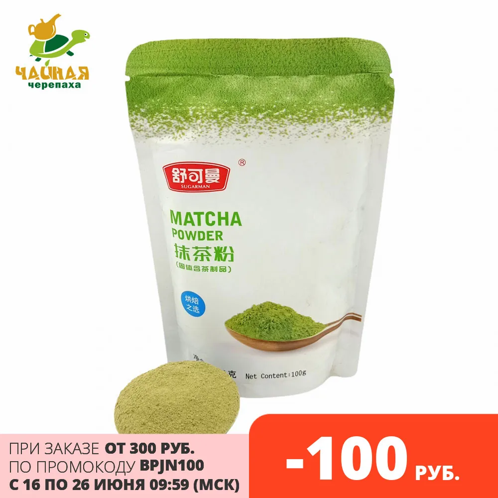 Чай Маття (матча) зелёный молотый чай 100 грамм|Зеленый чай| |