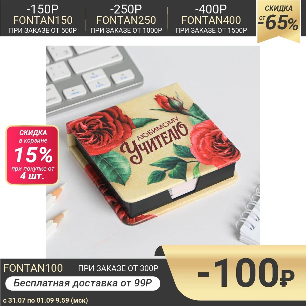 Футляр для бумаг "Любимому учителю" 100 л. иск.кожа 4742244|Скрэтч-бумага| |