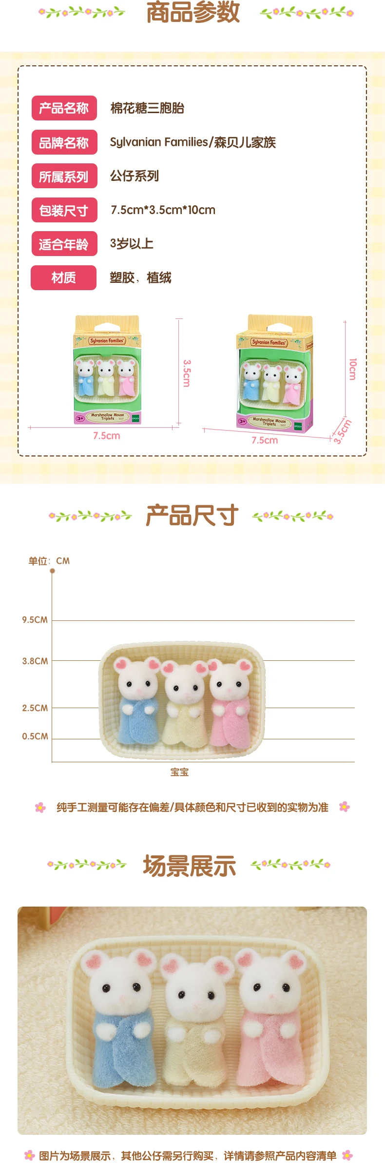 Sylvanian Families кукольный домик пушистые животные Зефир мышь тройняшки 3 шт детские фигурки подарок 5337