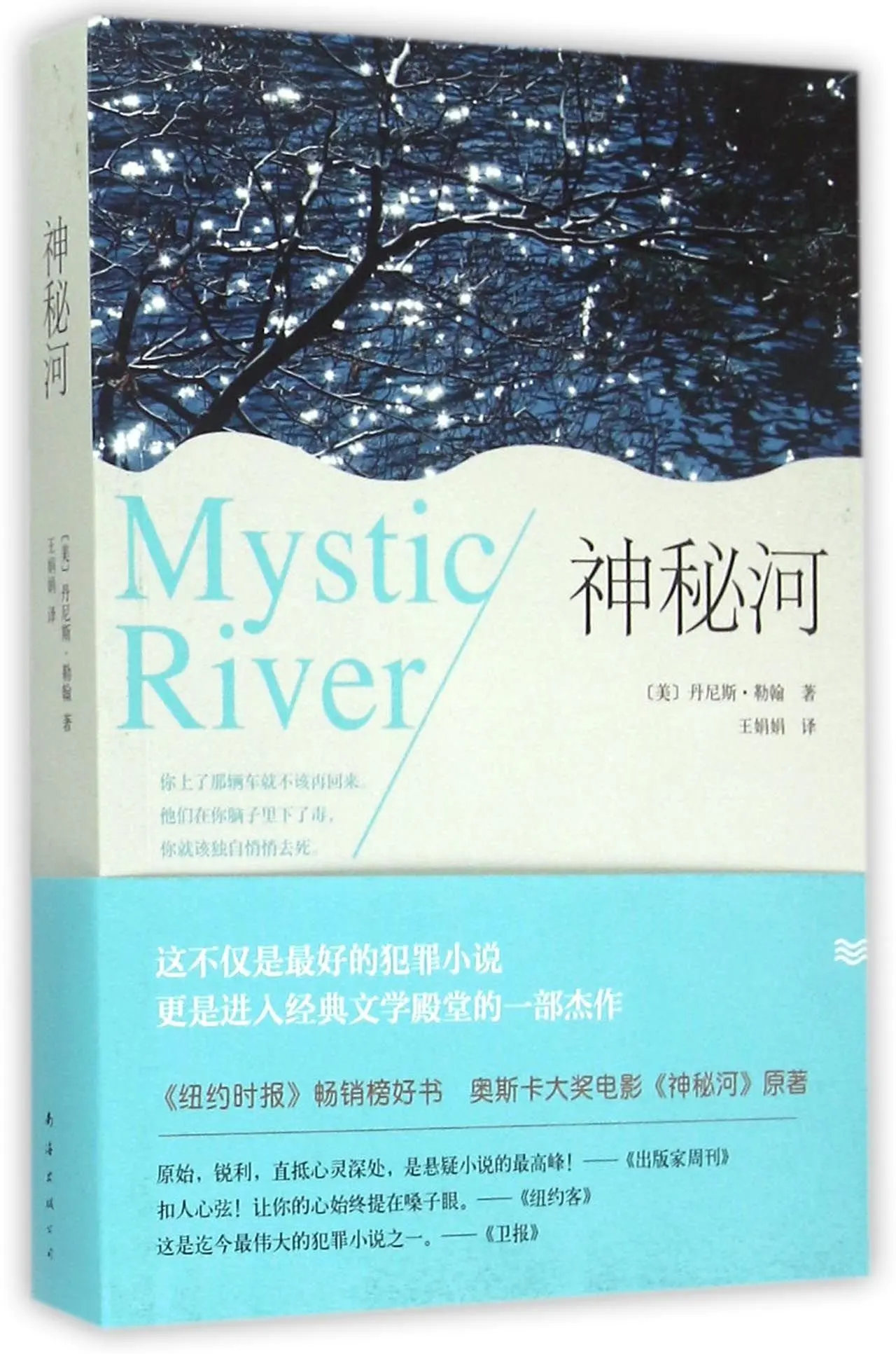 

Mystic River (Chinese Edition)