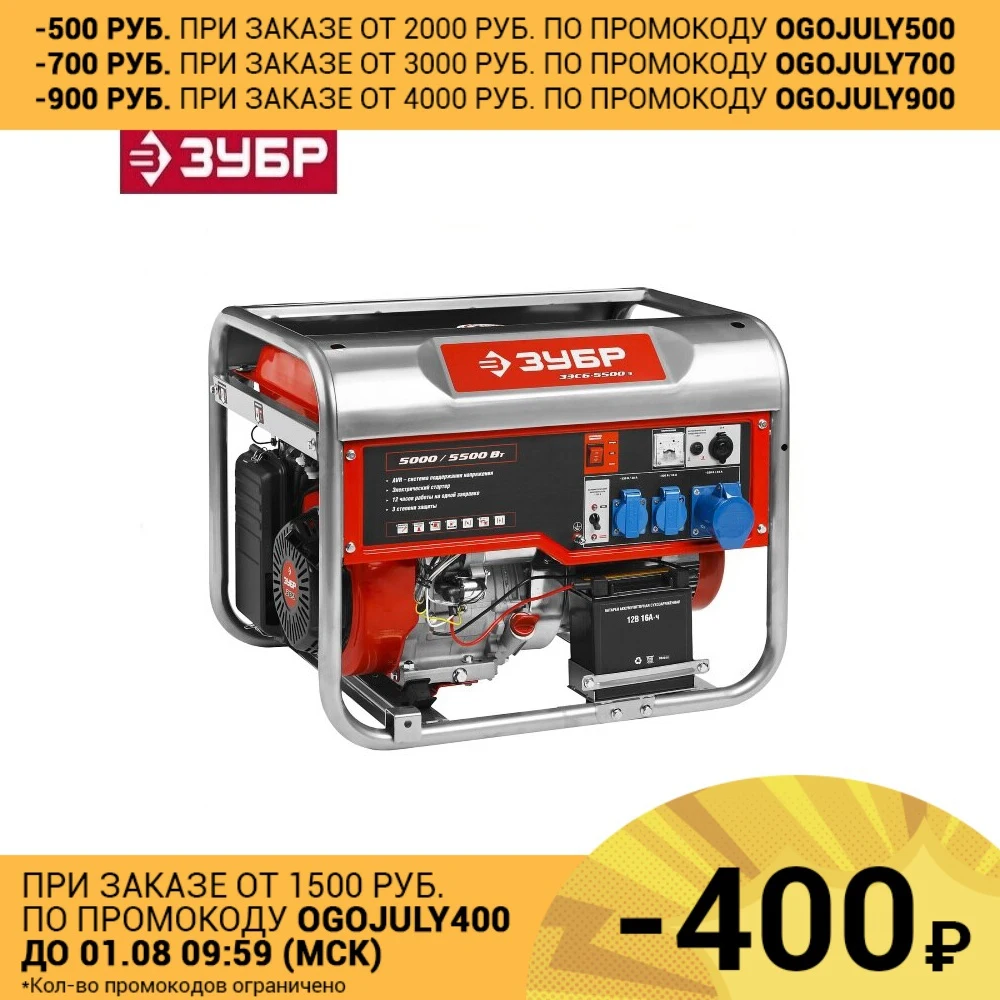 ЗЭСБ 5500 Э Бензиновый генератор с электростартером Вт ЗУБР|Бензиновые генераторы|