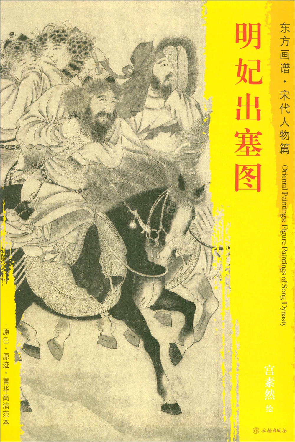 

Книга с восточным рисунком. Персонажи династии песни. Элитная Модель высокого разрешения, наложница мин из блока