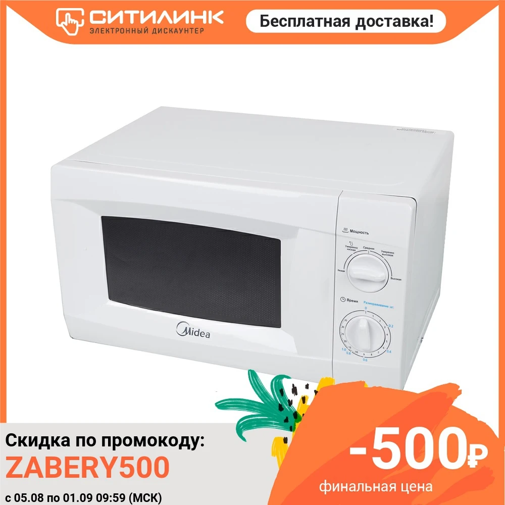 Микроволновая Печь Midea MM720CKE 20л. 700Вт белый|Микроволновые печи| |