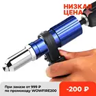 2,4 мм-4,8 мм Электрический пистолет для заклепок, пистолет для заклепок, адаптер для дрели Xiaomi, беспроводной заклепочный инструмент, вставной гайковерт, инструмент для заклепок