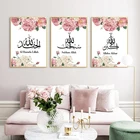 Распродажа и распродажа декоративной картины Sanlian, комбинация мусульманской настенной картины, картина алеме Хамада, постер для Арабской каллиграфии