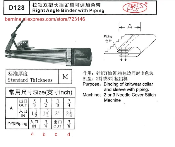 

D128 Right Angle Binder with piping For 2 or 3 Needle Sewing Machines for SIRUBA PFAFF JUKI BROTHER JACK TYPICAL SUNSTAR SINGER