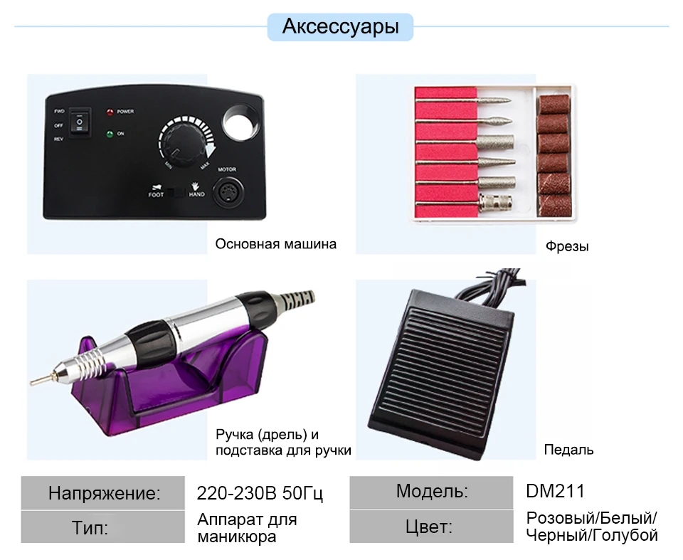 35000 об/мин 45 Вт сверлильный станок для ногтей с 6 базовыми сверлами для маникюра, салона, полировки ногтей, матер, из России, склад