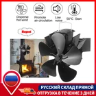 Черный камин вентилятор для печи, работающий от тепловой энергии с 5 лопастями, экологически чистый и Тихий Домашний Вентилятор, эффективное распределение тепла, обновление