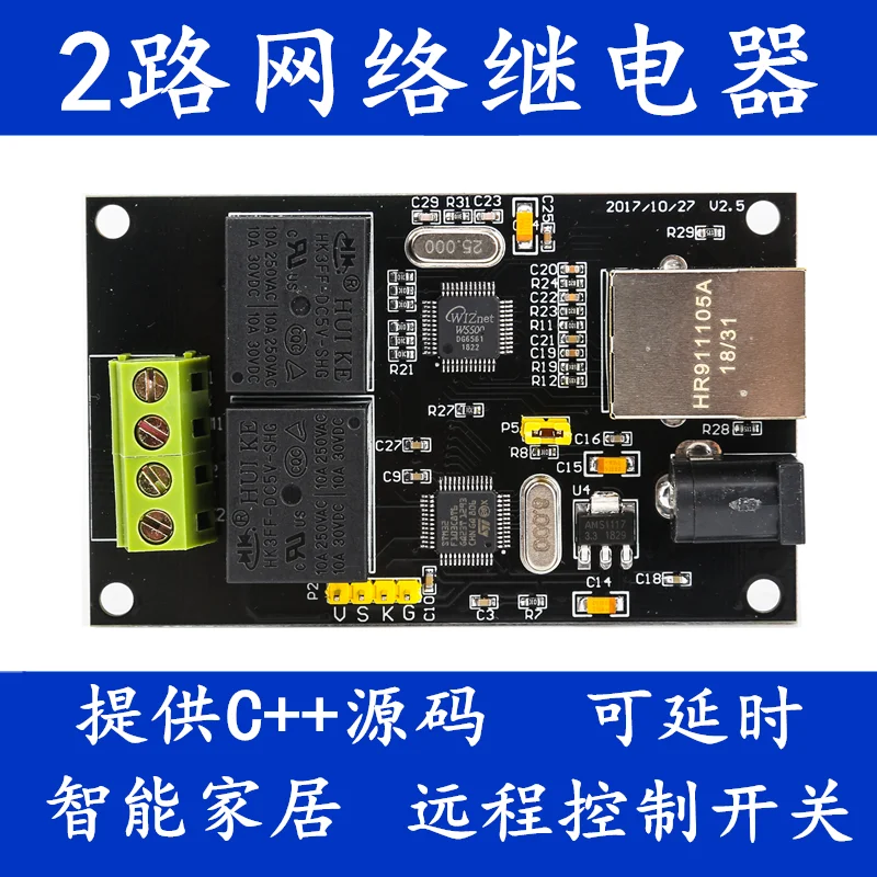 Сетевое реле сетевое Ethernet 2 сторонний переключатель с дистанционным управлением