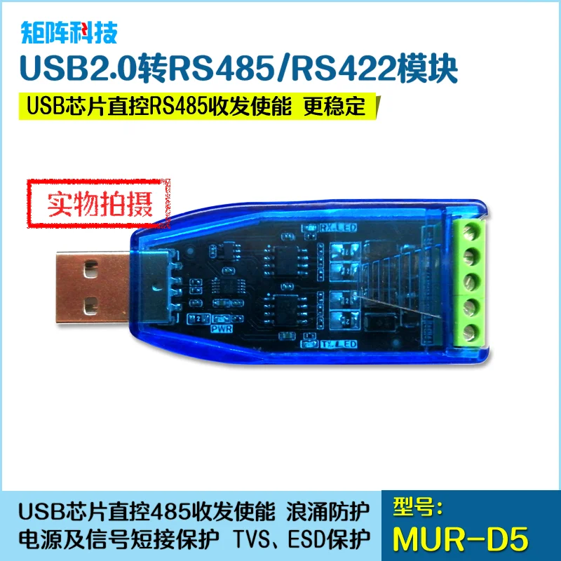 USB to 422/485 Serial Communication Module, Two-way Full/half Duplex, Industrial Grade, Multiple Protection
