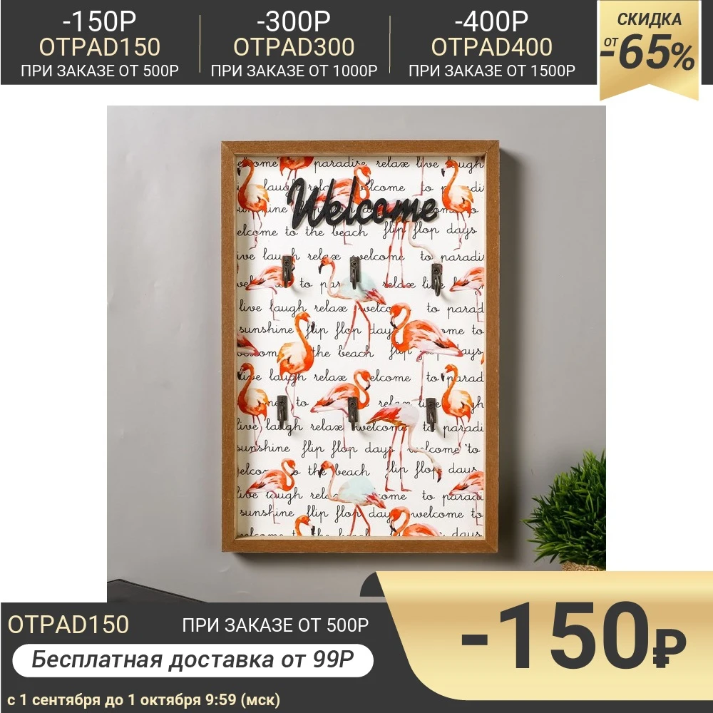 Крючки декоративные дерево &quotФламинго - welcome&quot 30х20х2 6 см 4267306 | Дом и сад