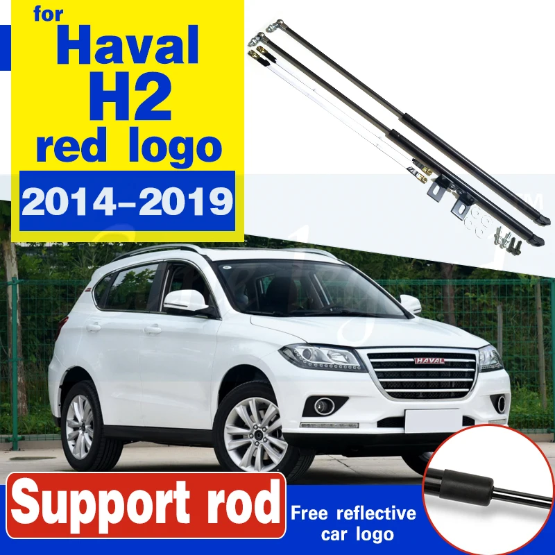 Для Great Wall Haval H2 red logo 2014 2019 передний капот газовые стойки поддерживающие