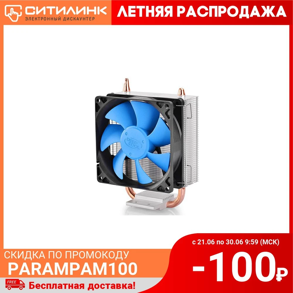 Устройство охлаждения(кулер) DEEPCOOL ICE BLADE 100 PWM 92мм Ret|Кулеры и системы охлаждения