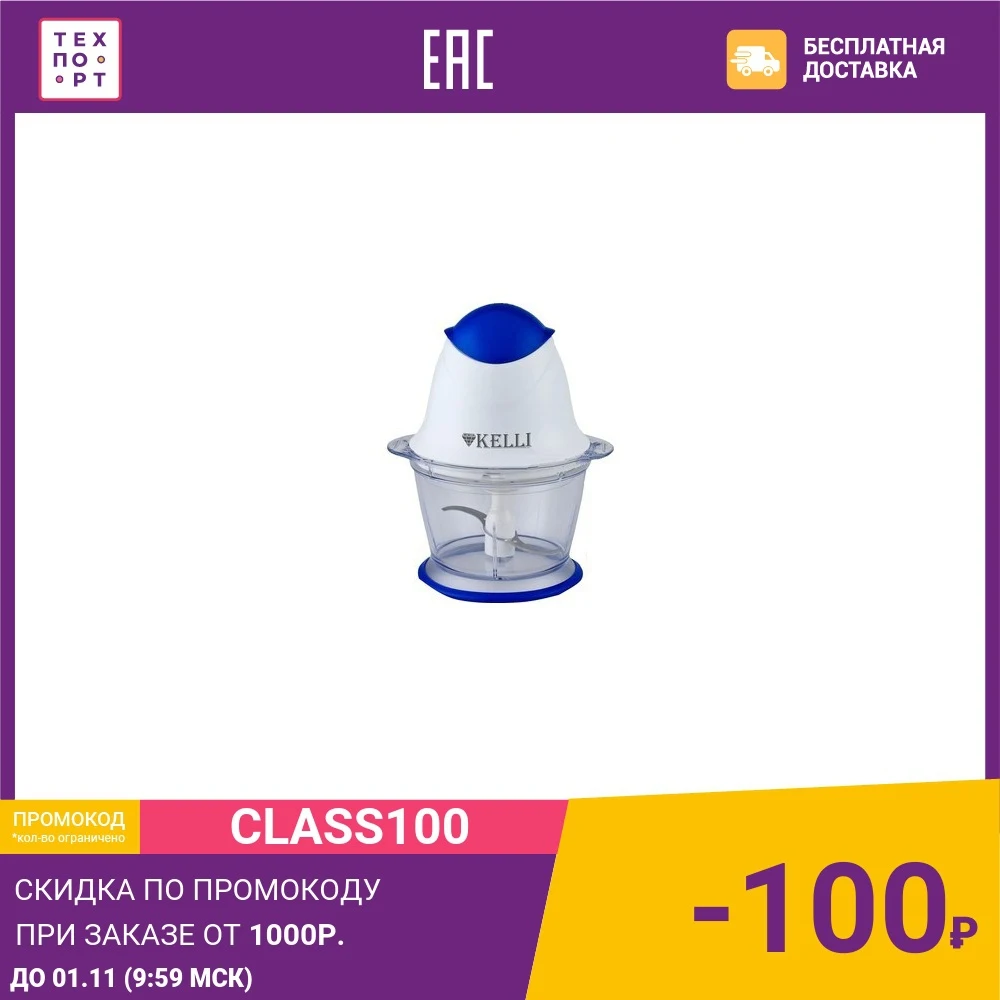 Измельчитель Kelli KL-5066 | Бытовая техника
