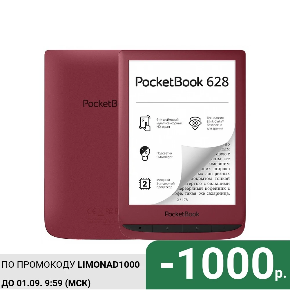 Электронная книга PocketBook 628 Ruby Red PB628 R RU|Электронные книги| |