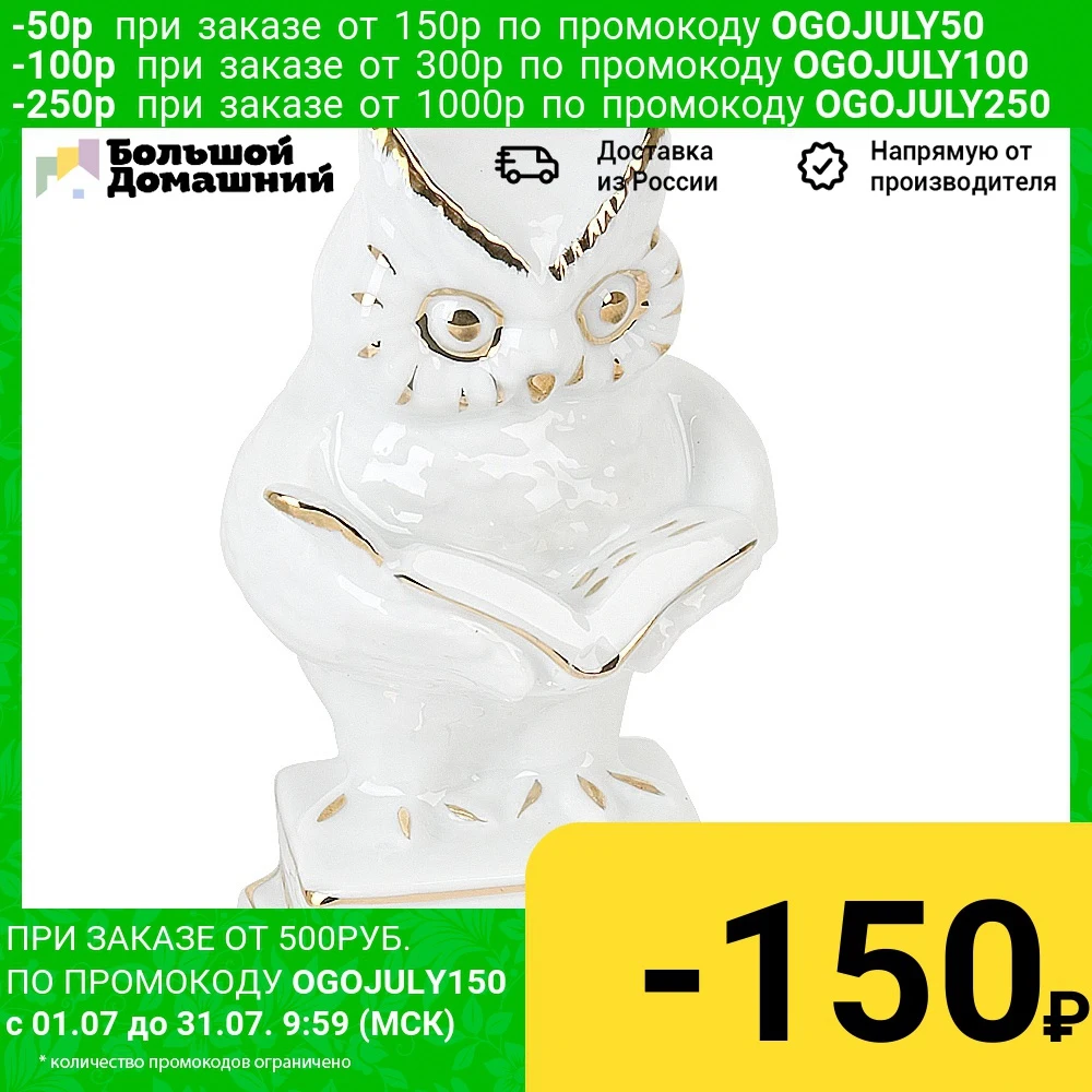 Фигурка декоративная &quotУмная сова&quot 6 5*11*6 5м. (фарфор) (транспортная