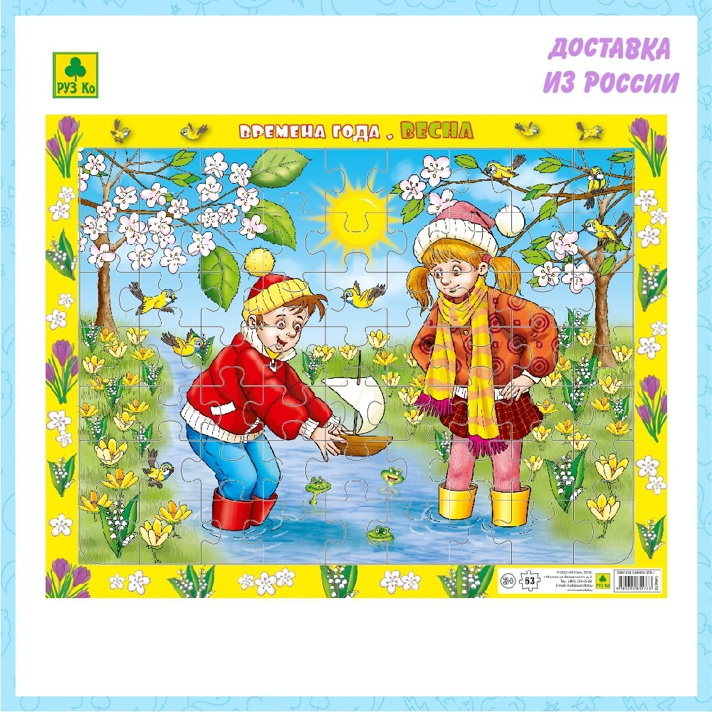Детский пазл на подложке (1шт.) РУЗ Ко. Времена года. Весна. 36х28 см 63 эл. | Игрушки и