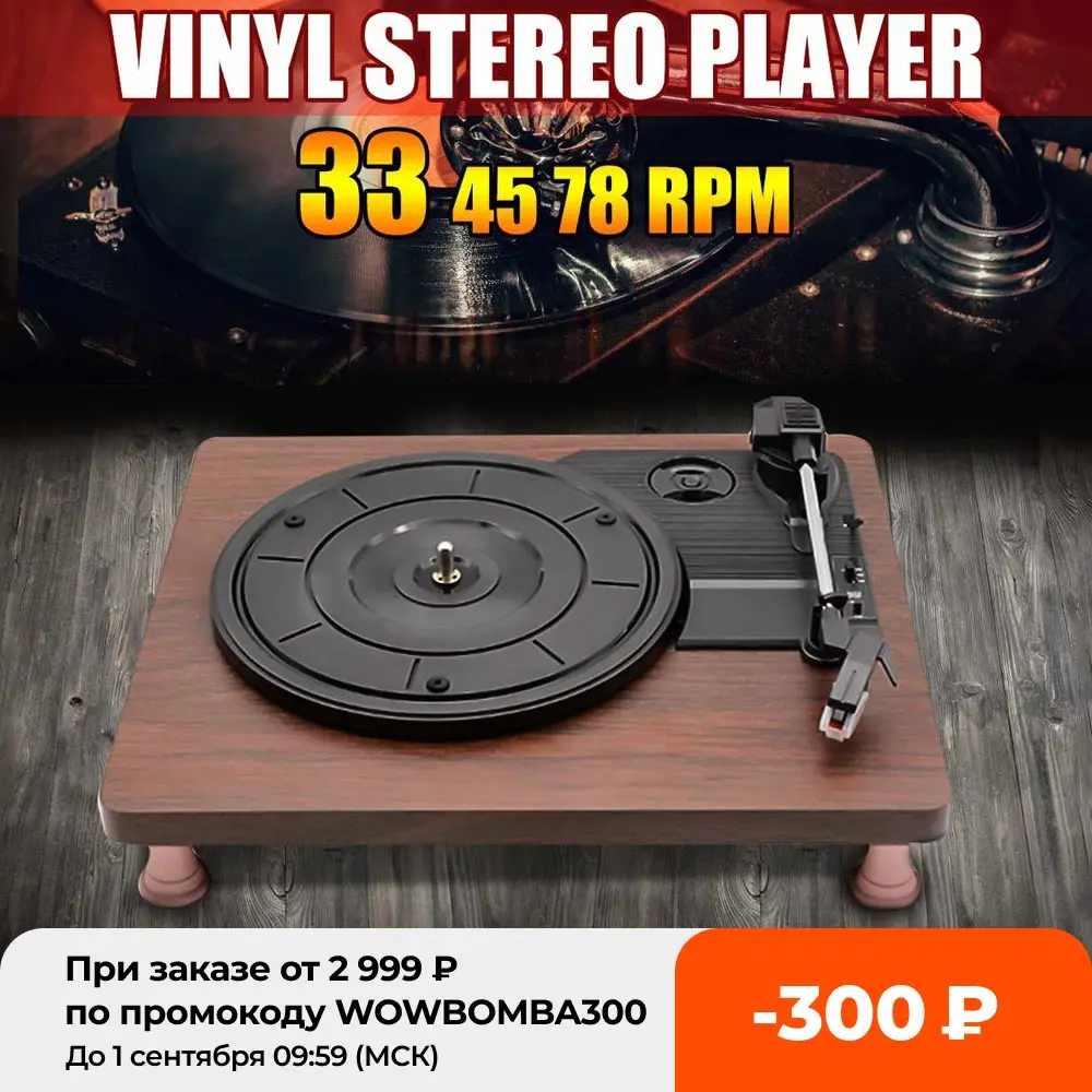 33/45/ 78 об/мин проигрыватель античный граммофон Проигрыватель виниловый аудио PH 2 0