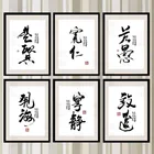 Китайская каллиграфия, художественная Настенная картина, традиционная Картина на холсте, Вдохновляющие постеры и принты, украшение для офиса, живопись