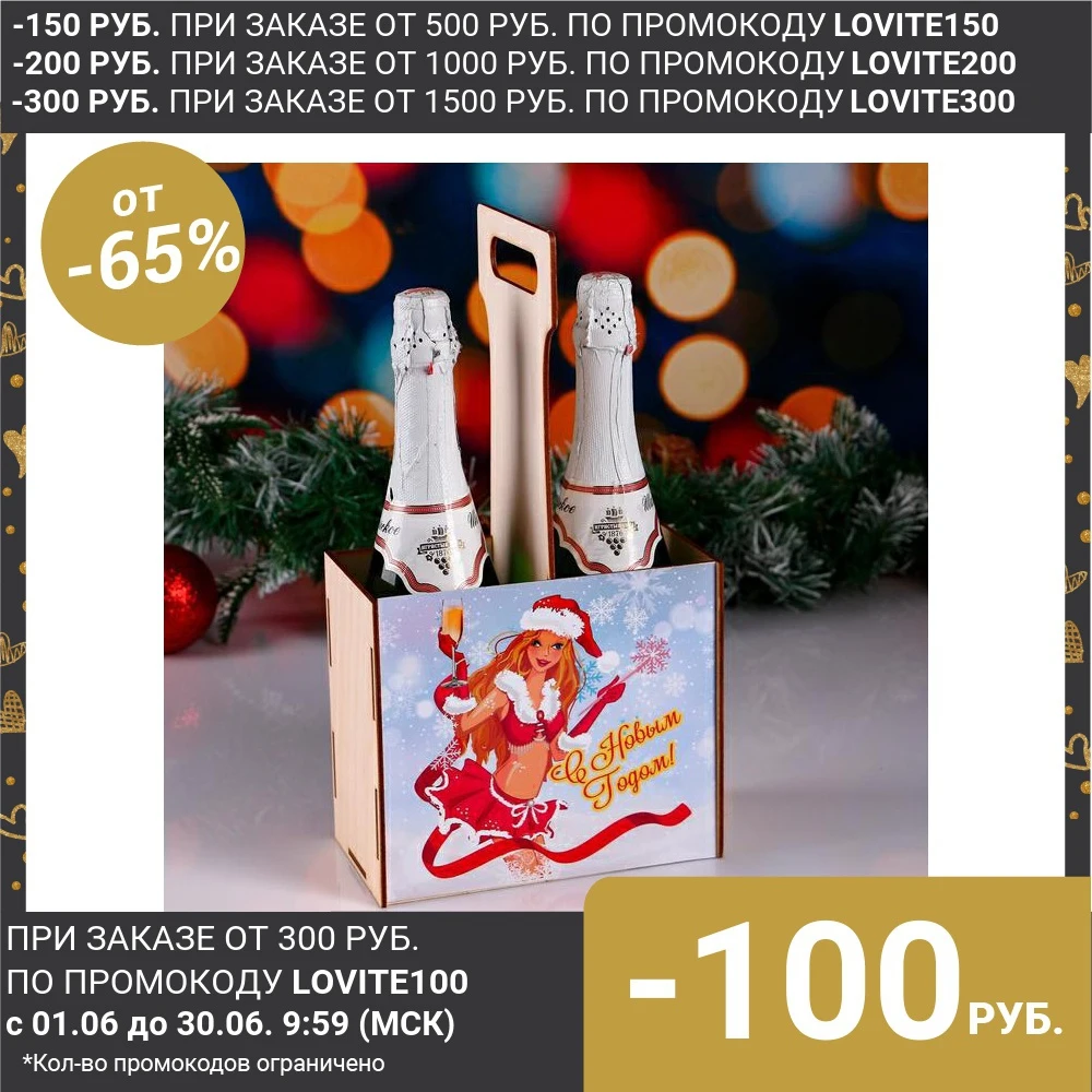 Ящик под шампанское &quotС Новым Годом!&quot снегурка с шампанским 5215794|Коробки и