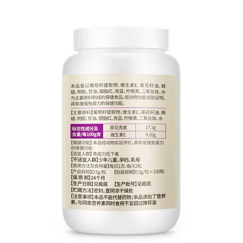 

100 capsules of Kang Enbei imported grape seed soft capsules ve vitamin E vitamin E vitamin E anthocyanin enhances immunity