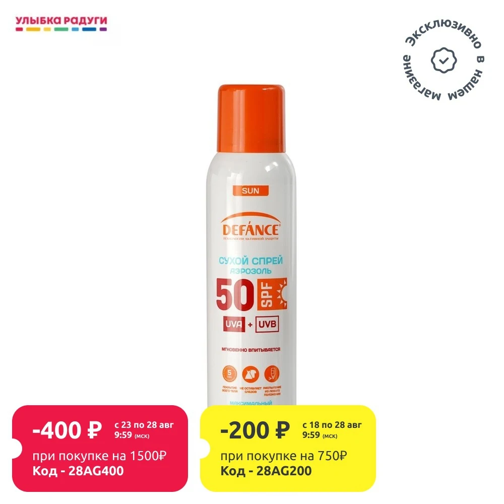 Сухой спрей для загара Defance солнцезащитный водостойкий SPF 50 150мл|Автозагары и