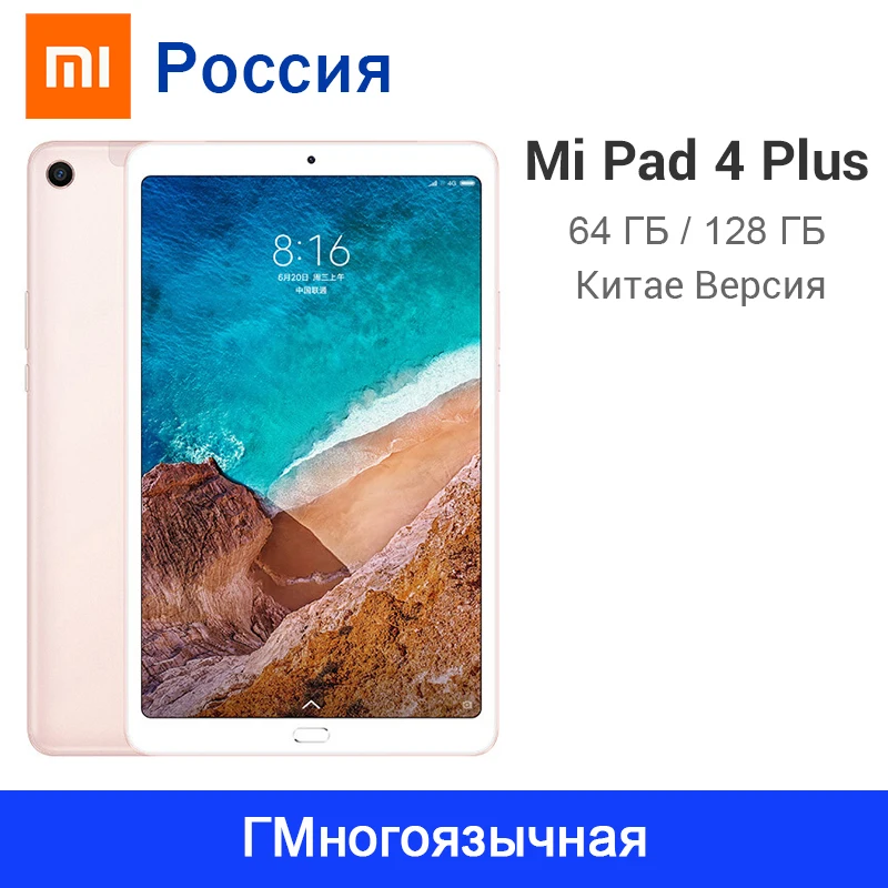 Xiaomi mi Pad 4 Plus mi pad 4 планшеты Snapdragon 660 AIE 8620mAh 10,1 ''16:10 1920x1200 экран 13 МП камера планшет