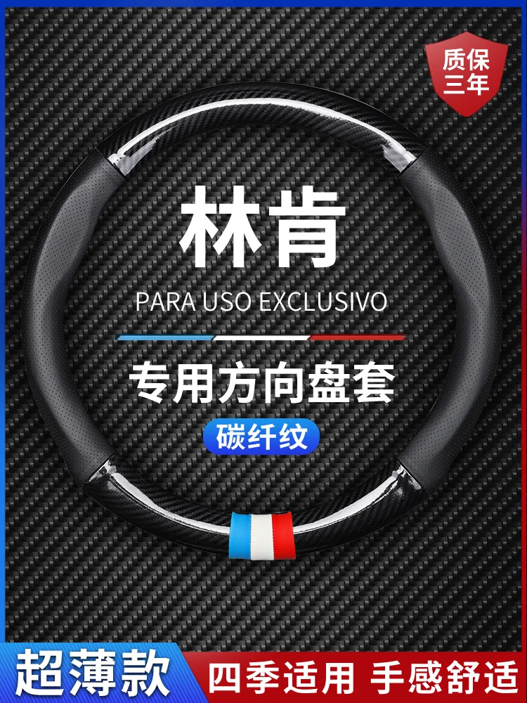 

Carbon fiber car steering wheel cover for Lincoln MKC continental MKZ Corsair MKX Aviator MKX Nautilus