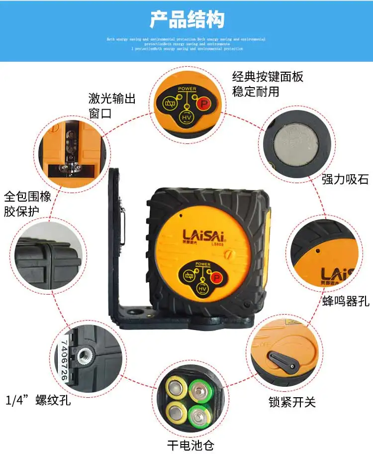 Лазерный уровень Laisai LS608 самонивелирующийся электронный лазерный набор