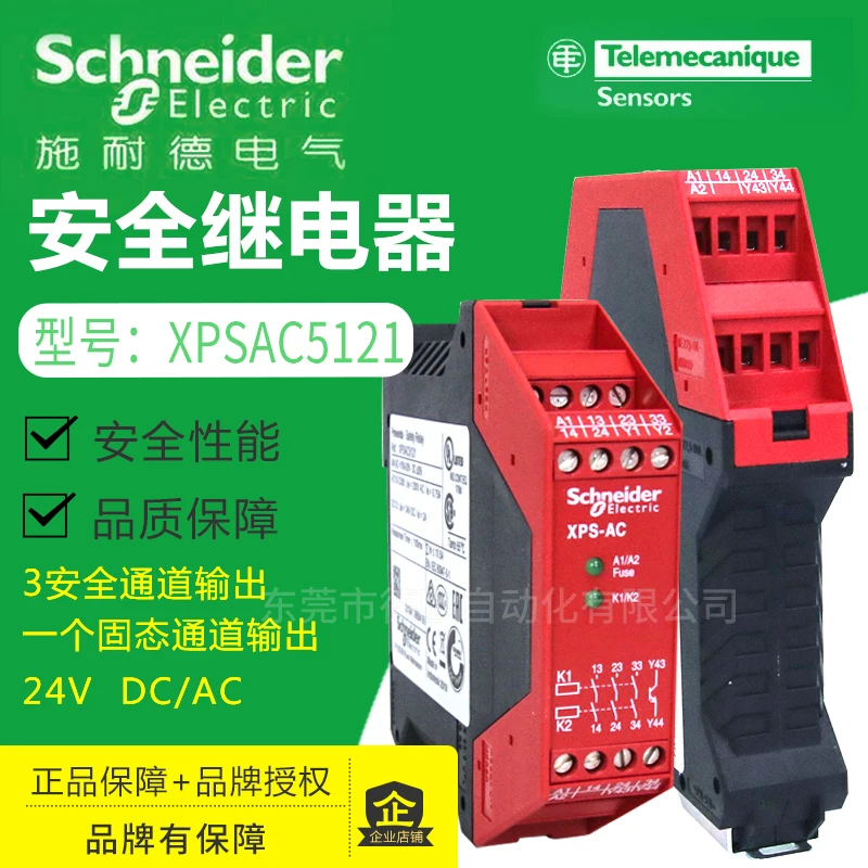 

Оригинальное реле безопасности XPSAC5121, релейный модуль безопасности 24 В