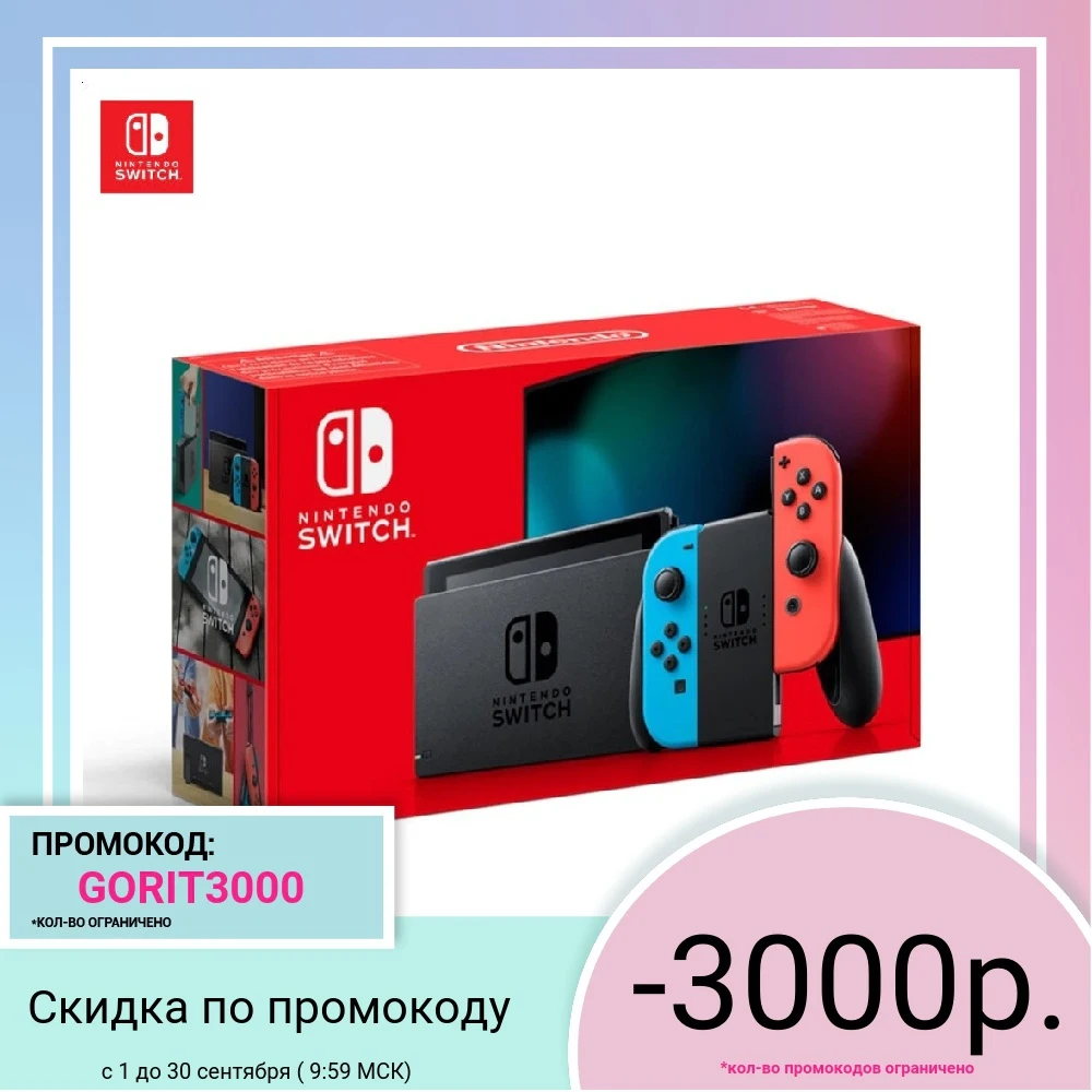 Игровая приставка Nintendo Switch | Электроника