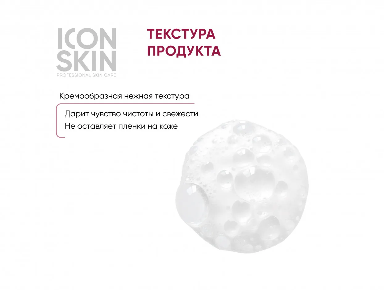 ICON SKIN Пенка очищающая для умывания с гиалуроновой кислотой. Для нормальной и