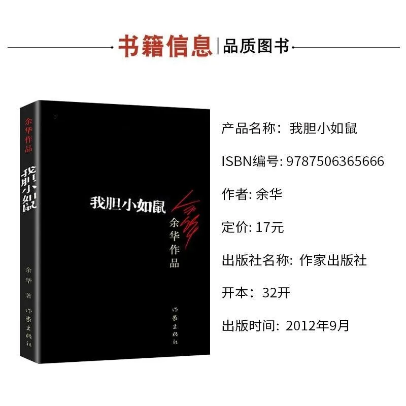 

Genuine I Cowardice Yu Hua's Book Modern and Contemporary Classic Long Novel Yu Qian Zhongshu Shen Congwen Chang