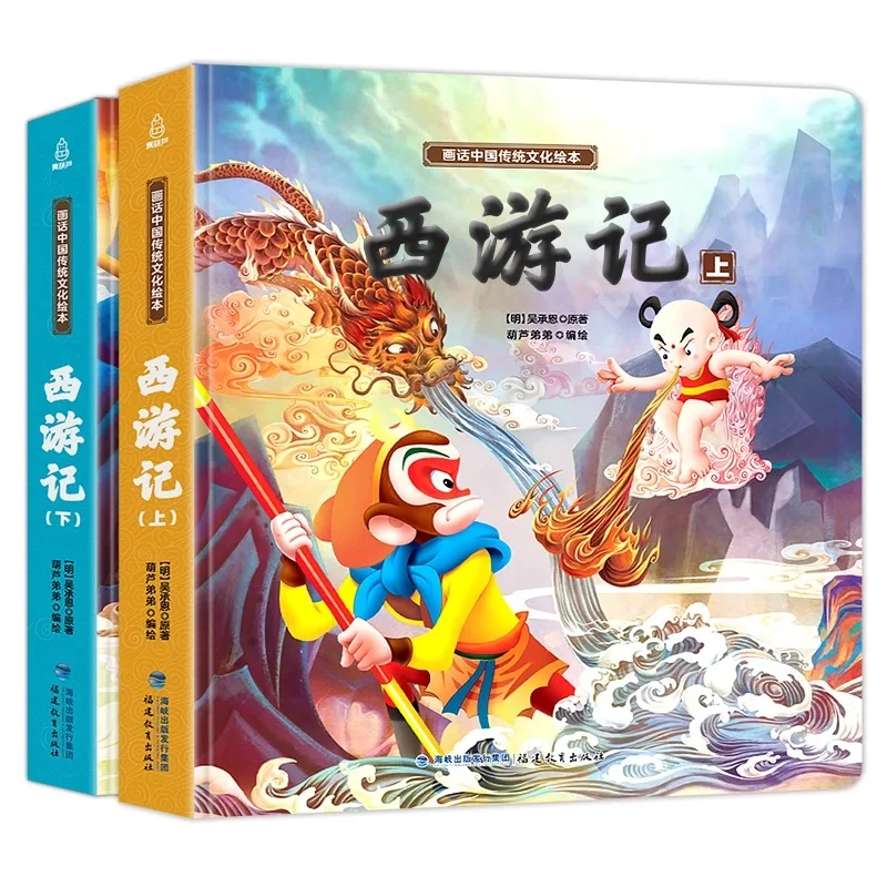 

2 Books Chinese Four Famous Comic Children's Edition Preschool Phonetic Version Coloring and Drawing Comics Pinyin Libros Livros