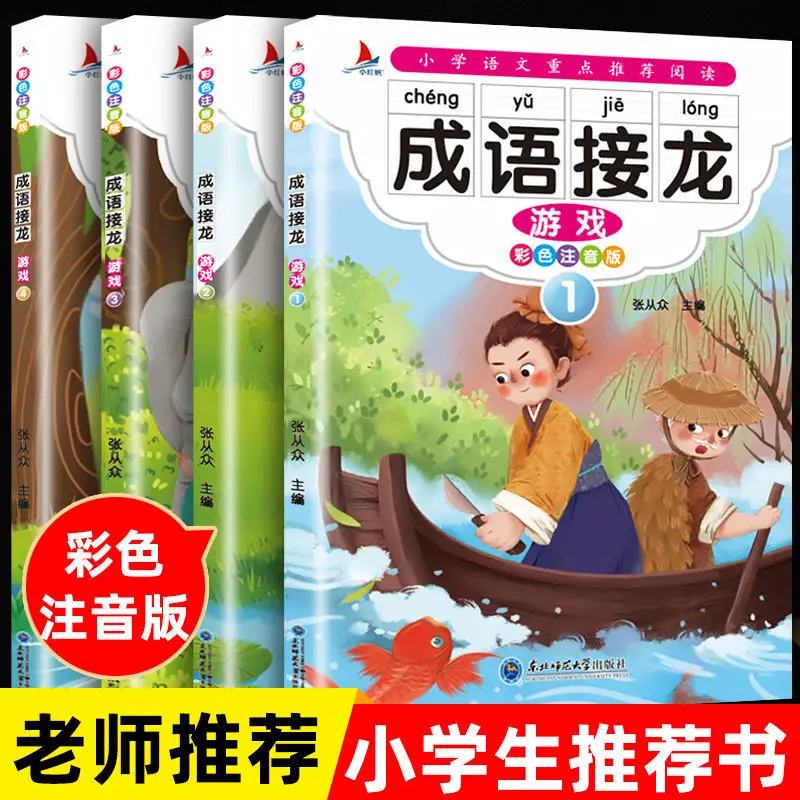 

Idioms Solitaire Genuine Phonetic Children's Books Four-character Idiom Storybook 2-8 Years Old Storybook Anti-pressure Books