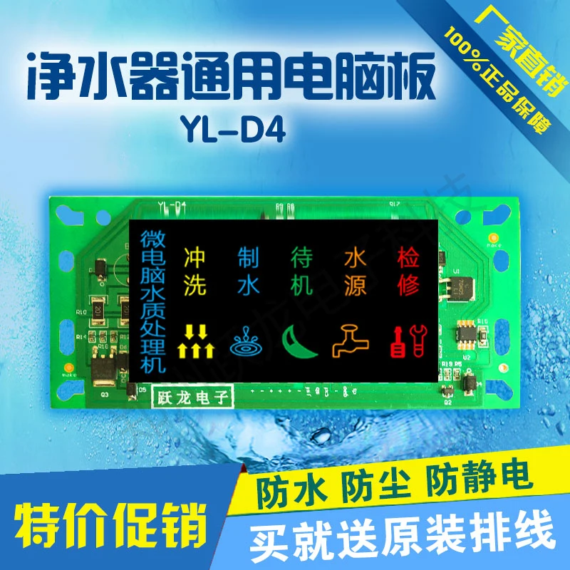 

Household Water Purifier RO Machine PCB Printed Circuit Board YL-D4