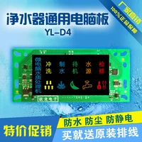 household water purifier ro machine pcb printed circuit board yl d4