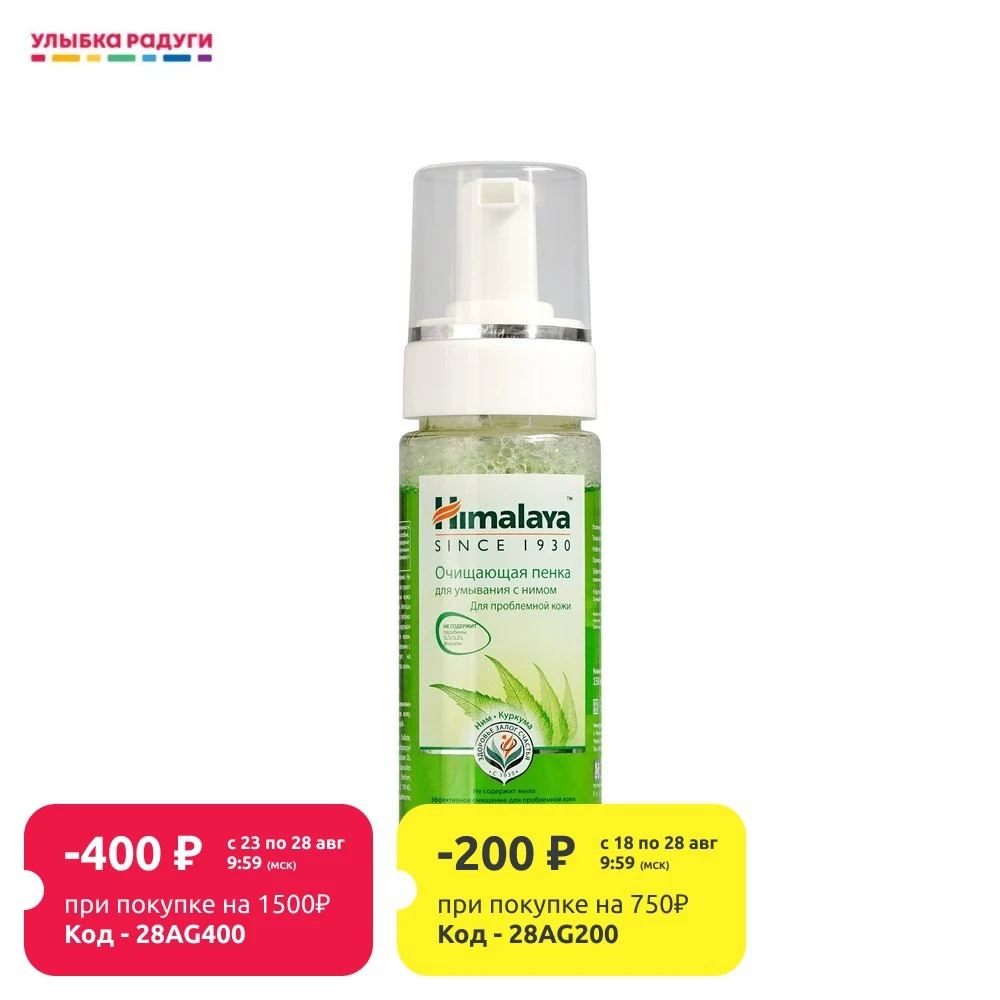 Очищающая пенка Himalaya Herbals для умывания 150мл|Чистящие средства| |