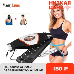 Вибрирующий массажер для талии, электрический массажный пояс для похудения для тела, сжигание мышц, сжигание жира, потеря веса, триммер, инструменты для ухода за здоровьем