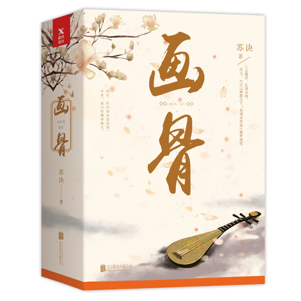 

Network Unreliable Imaginary Novel Chinese Fantasy Internet Mysterious Imaginary Fiction Painting bones (new version)