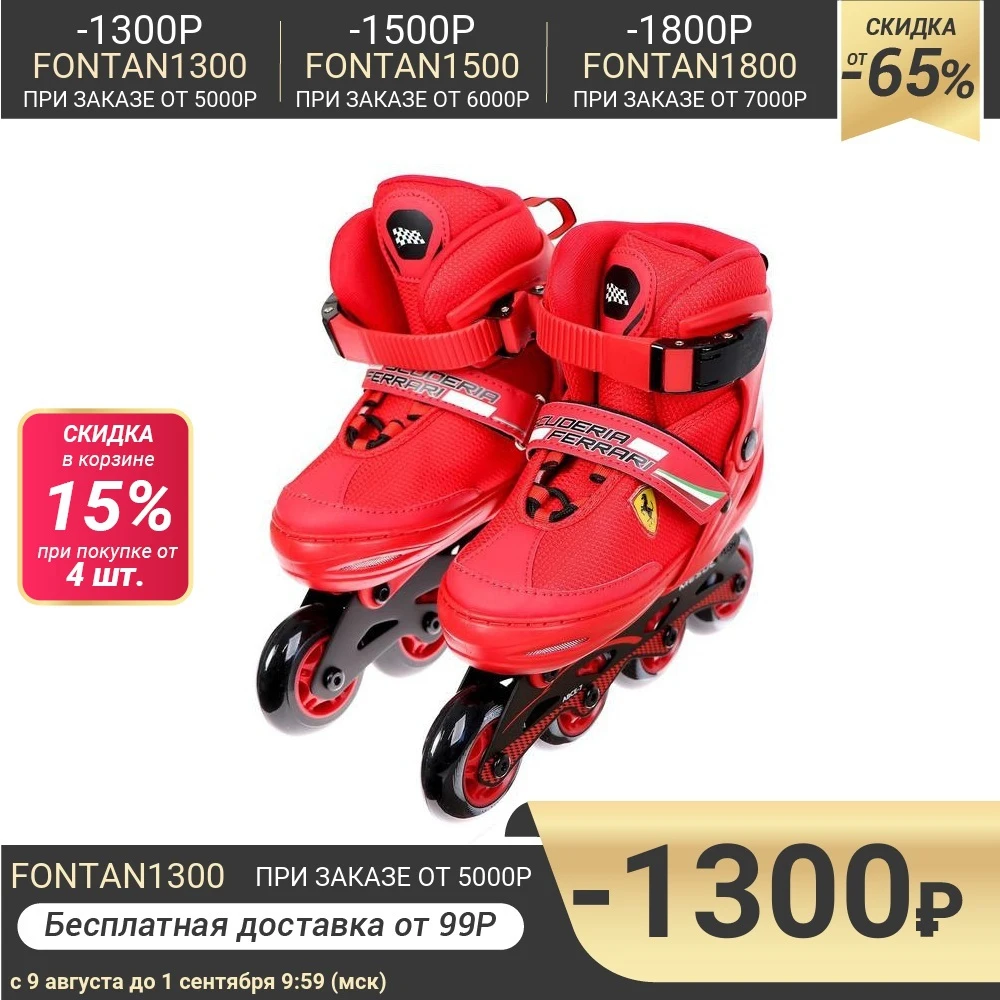Роликовые коньки FERRARI р. 34 37 колеса PU ABEC 7 цвет красный|Обувь для роликов| |