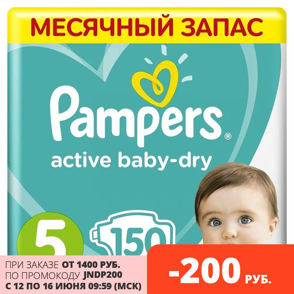 Подгузники Pampers Active Baby Dry 11 18 кг 5 размер 150 шт.|diaper|diapers pampersdiapers diapers |