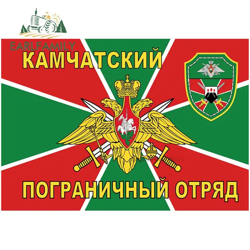 

Автомобильные наклейки EARLFAMILY, военная граница российской армии, границы, охранники, флаг, Стайлинг автомобиля, Виниловая наклейка, водонепроницаемые аксессуары