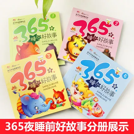 365 Ночная китайская детская книга для сна с фонетическим От 0 до 6 лет пиньинь
