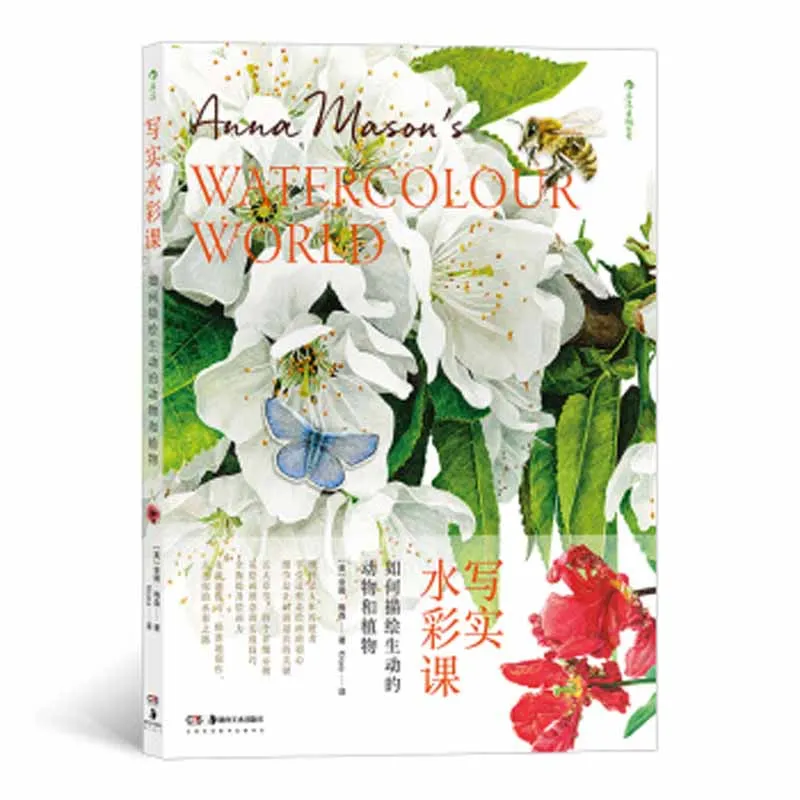 

Реалистичная книга для рисования акварелью для рисования животных и растений