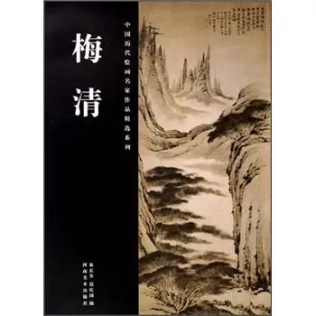 

Selected Series Of Works By Famous Chinese Painting Masters: Mei Qing Meticulous Line Drawing Technique Copy Books