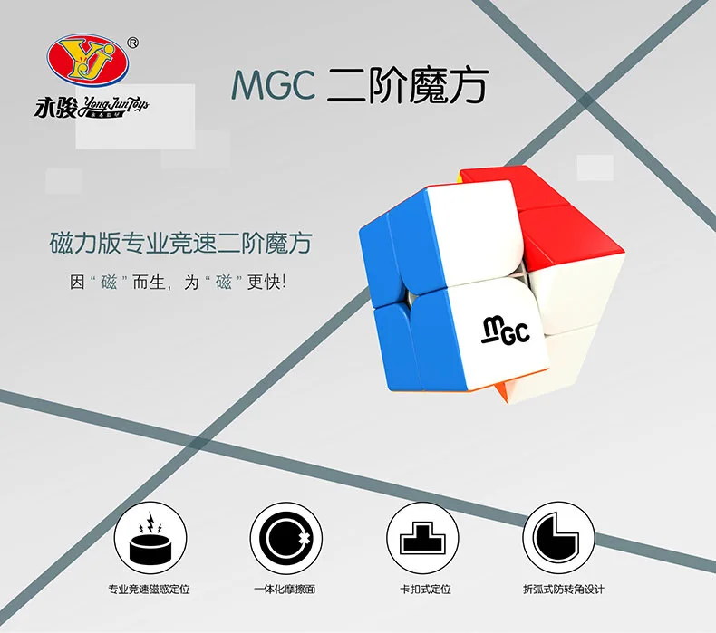 Yongjun YJ MGC V2 3x3x3 м 2x2 mgs3 Элитный Магнитный магический куб профессиональный 3x3 Скорость Cubo magico Развивающие игрушки для детей