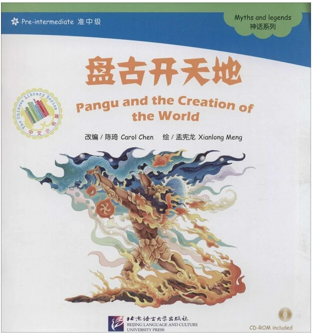 Китайская книга для детей и обучение китайскому Интернету: Pangu and the Creation of World звук
