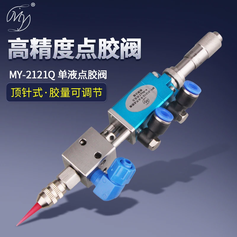 MY2121Q Thimble type Dispensing Valve Precision UV Glue Ink Alcohol Pneumatic Tool | Инструменты