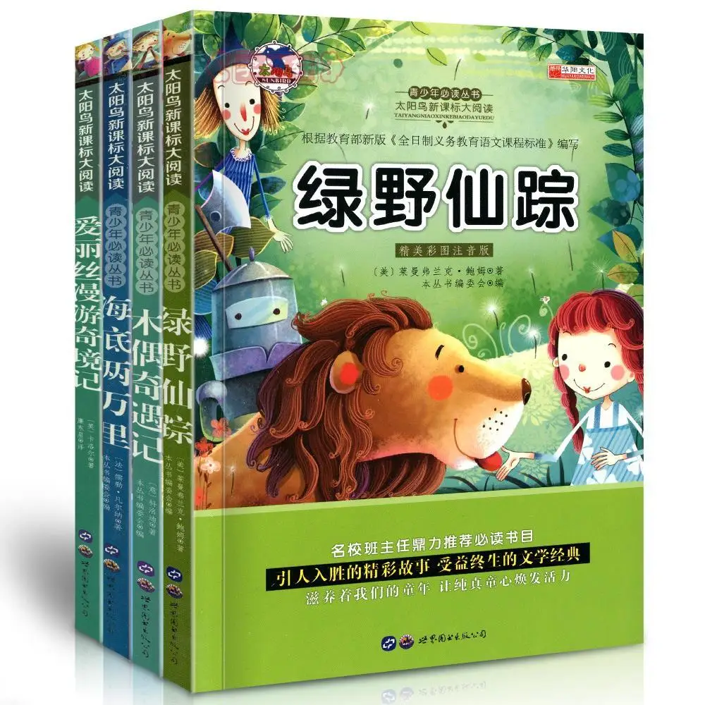 

4 детских изображений pinyin, детская книга со сказками на ночь, Детская экстракоррикулярная книга с рассказами, книги